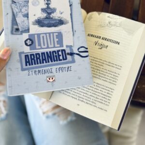 Lakefront Billionaires 3: Love Arranged ~ Στημένος Έρωτας