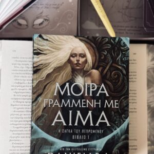 Μοίρα Γραμμένη με Αίμα